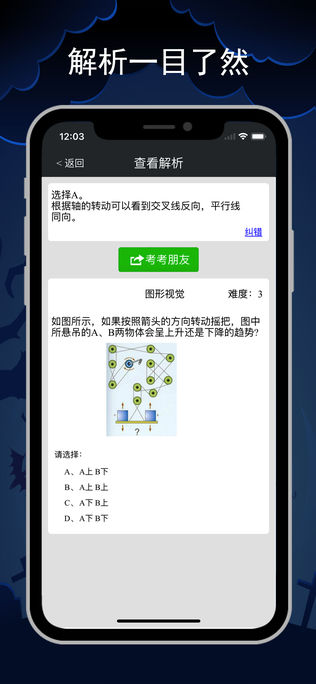 每日智力题苹果版