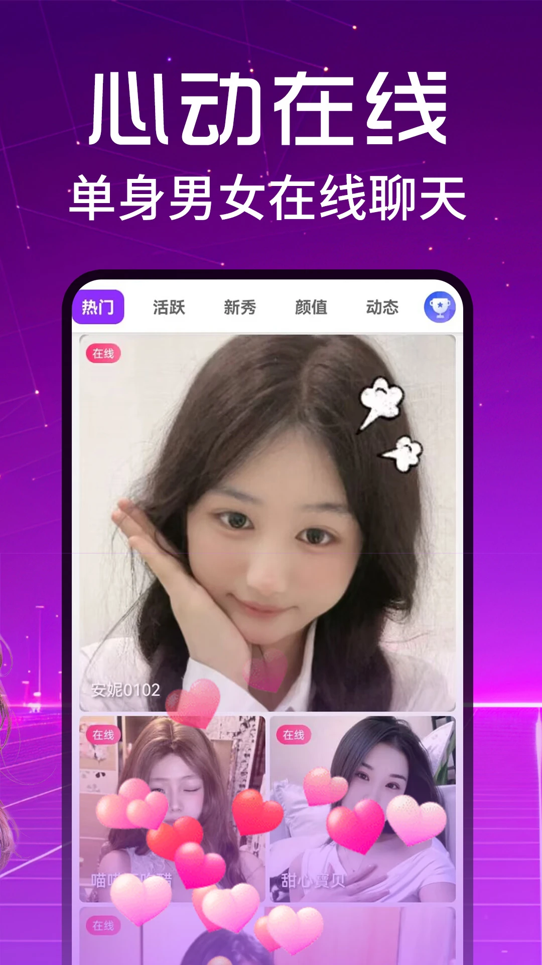附近爱撩交友图2