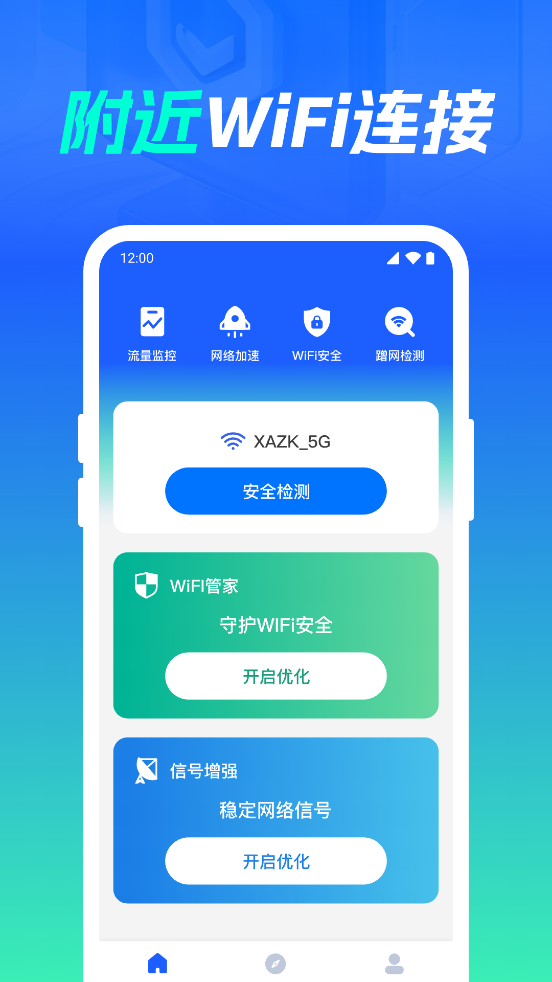 万能WiFi锁匙