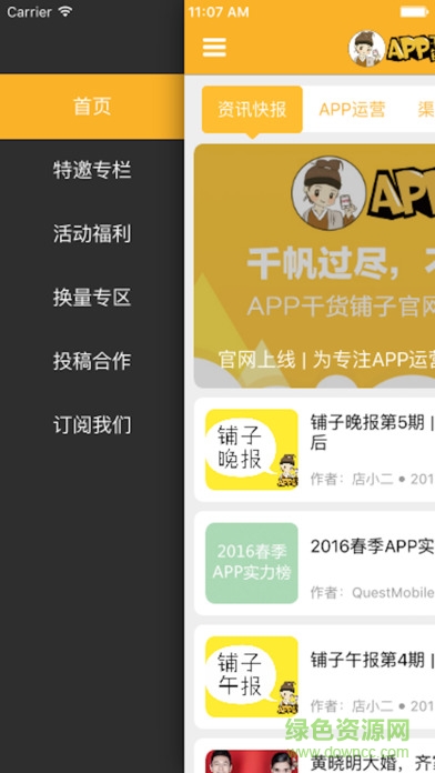 APP干货铺子 APP干货铺子