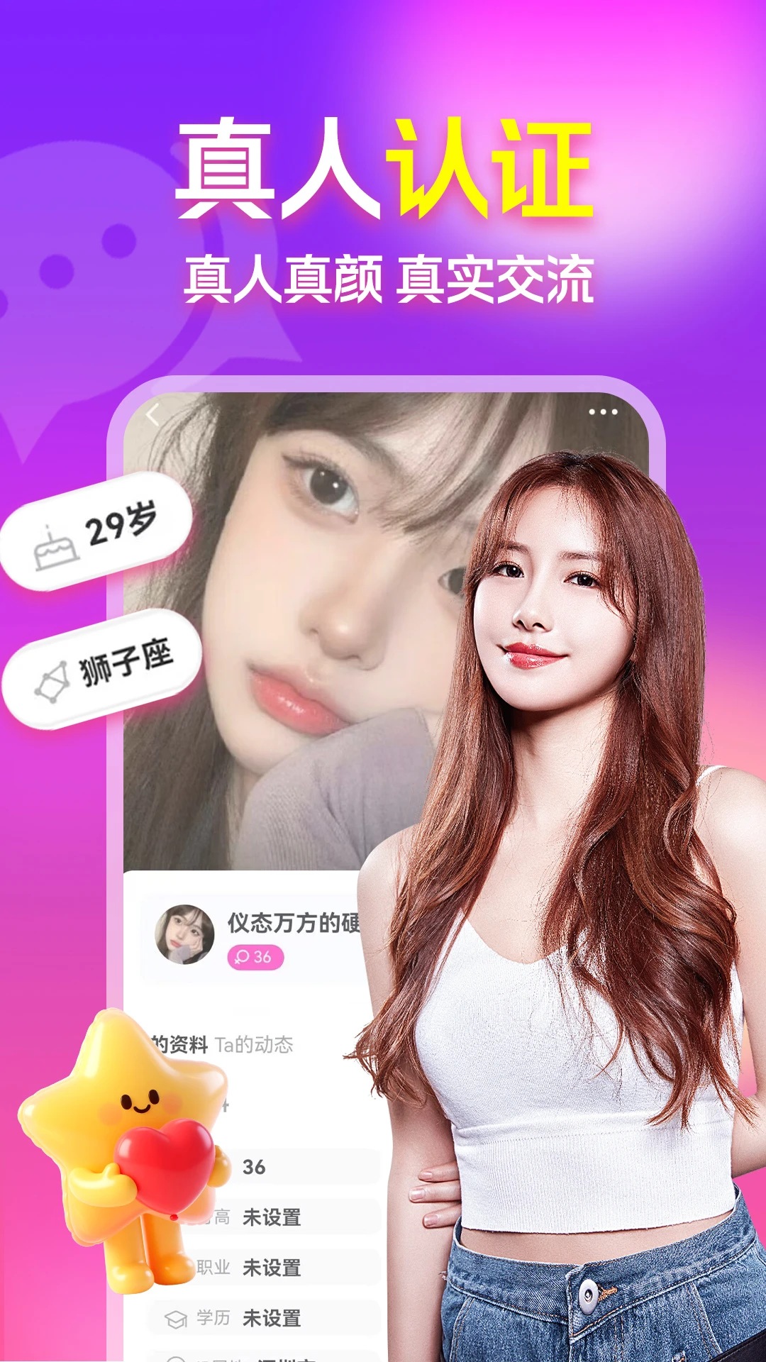 陌泡聊爱图3