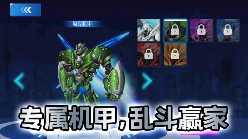 机甲战士闯关乱斗 机甲战士闯关乱斗