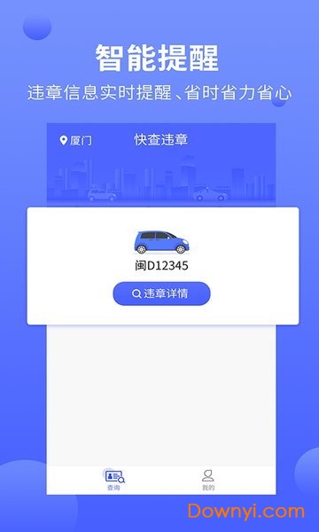 违章缴费通图3