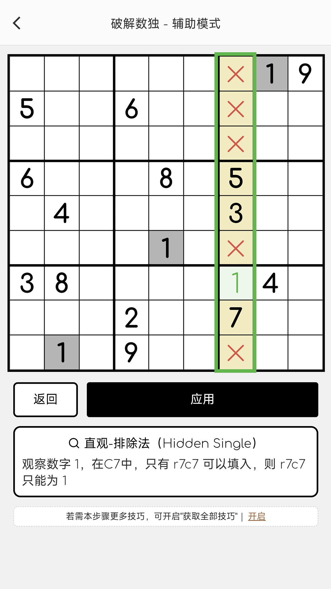 破解数独图4