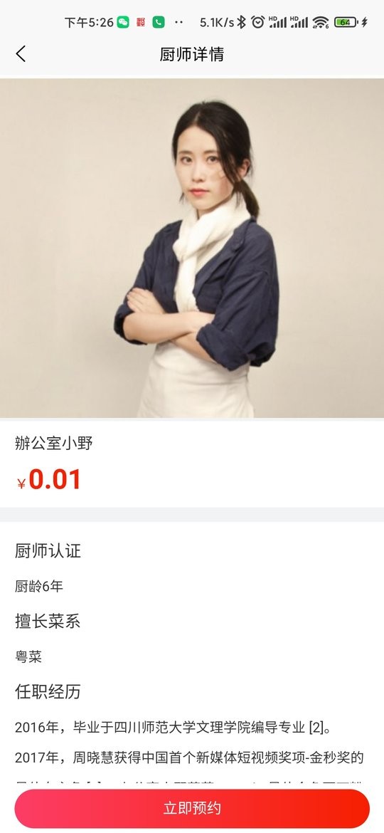 师厨网
