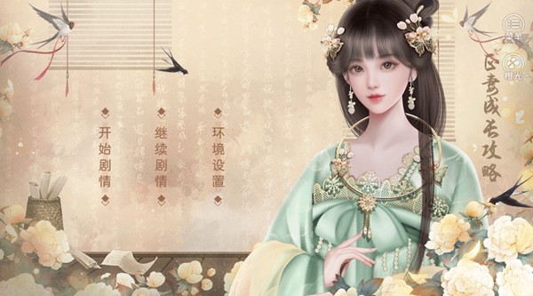 正妻成长攻略无限鲜花破解版 完结版v2023.3.2图1