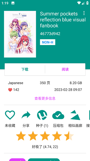ehviewer绿色版1.9.3.0图4