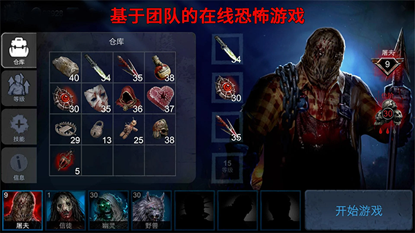 Horrorfield安装器图3