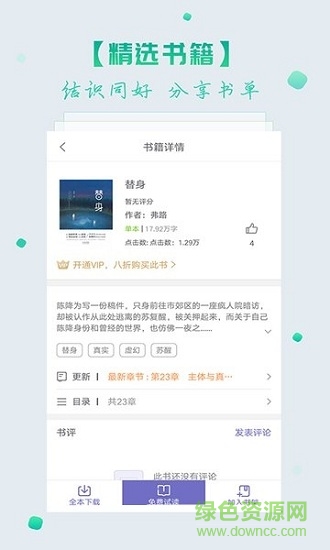 联掌阅读软件图1