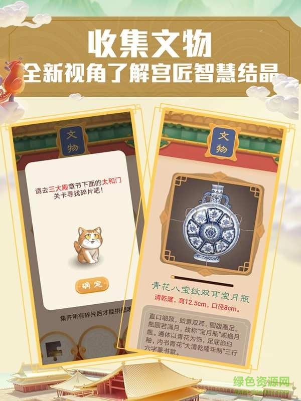 腾讯故宫口袋宫匠图3