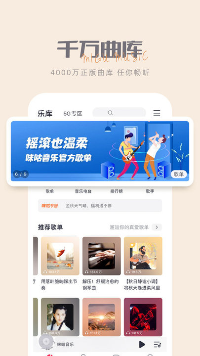 咪咕音乐平板客户端图2