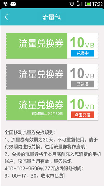 WiFi共享精灵移动版图2