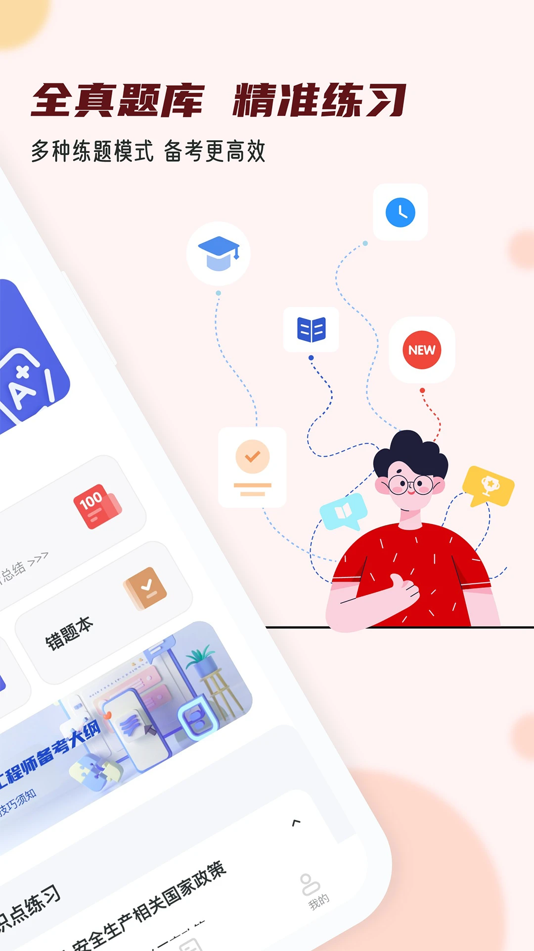 注册安全工程师小牛题库图2