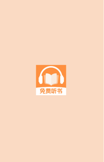 番阅听书免费