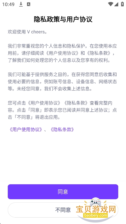V cheers官方版软件下载v1.0.2最新版图9