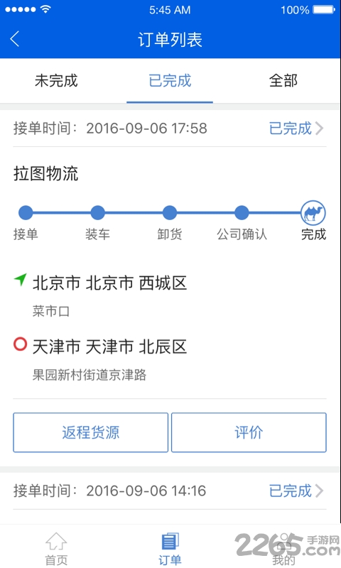 驼队物流端