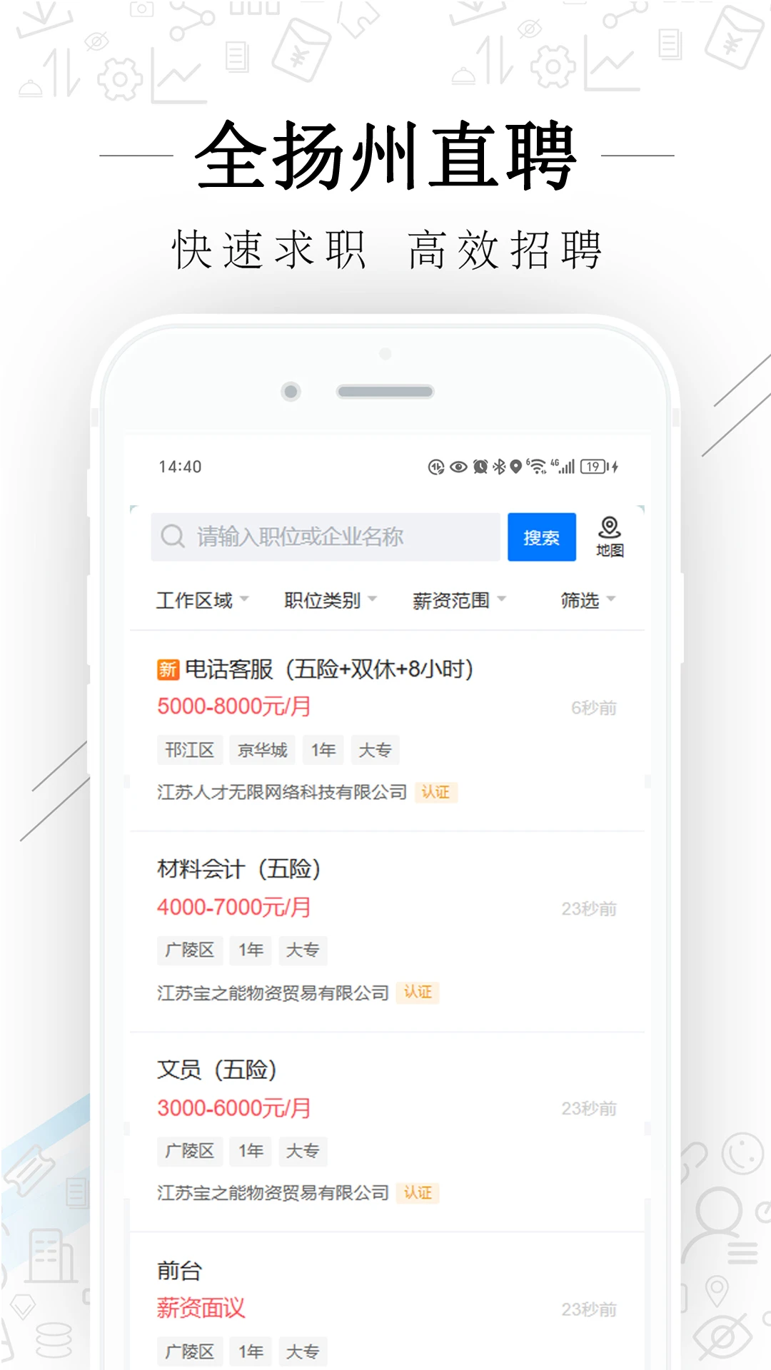 全扬州直聘图2