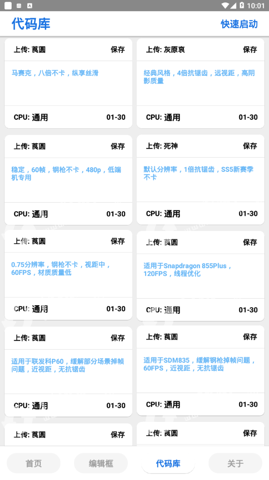 沐风画质助手图1