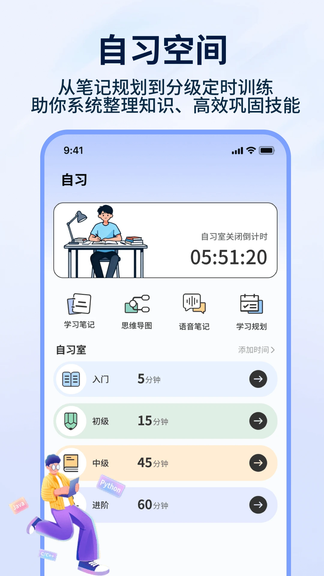 自学网学生端图3