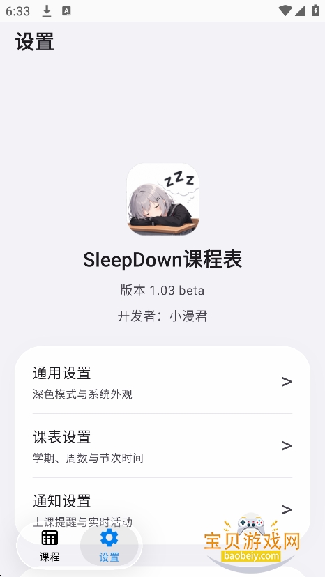 SleepDown课程表图4