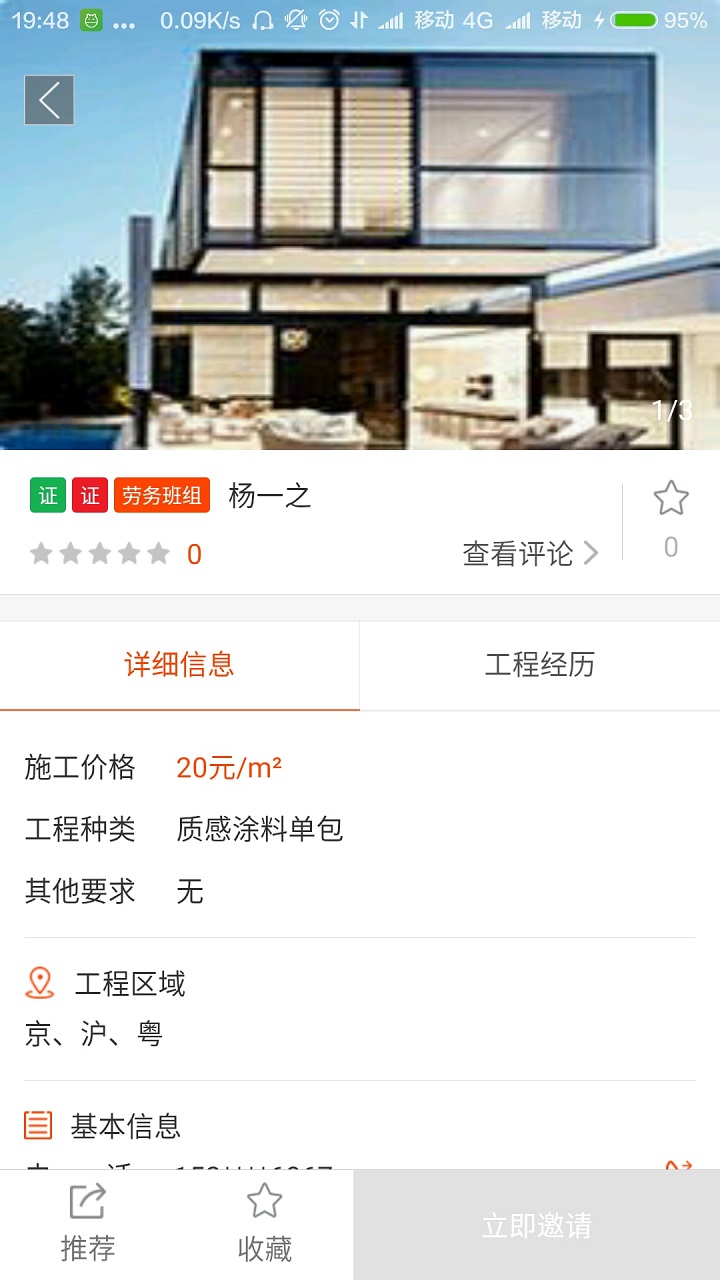 爬山虎劳务图3