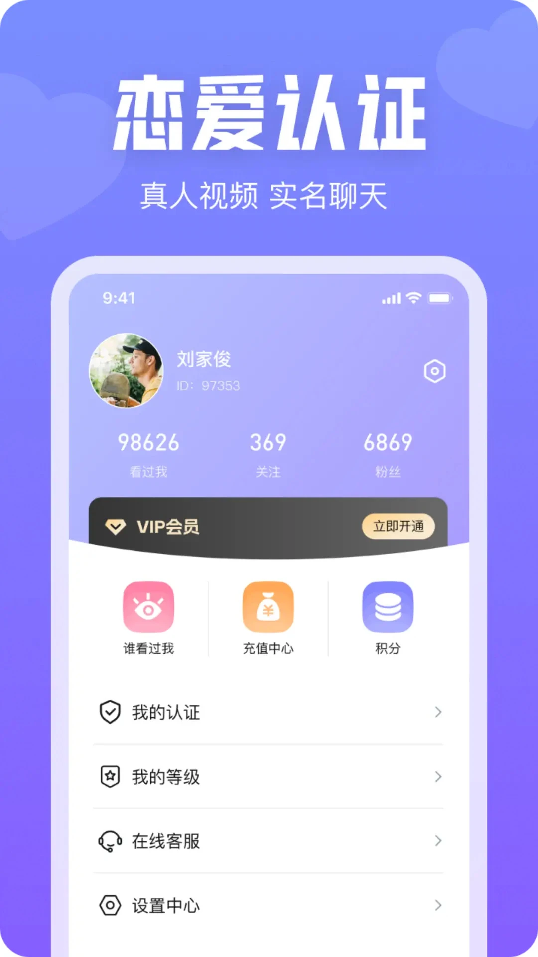 同城秘聊-视频交友，不满意卸载图4