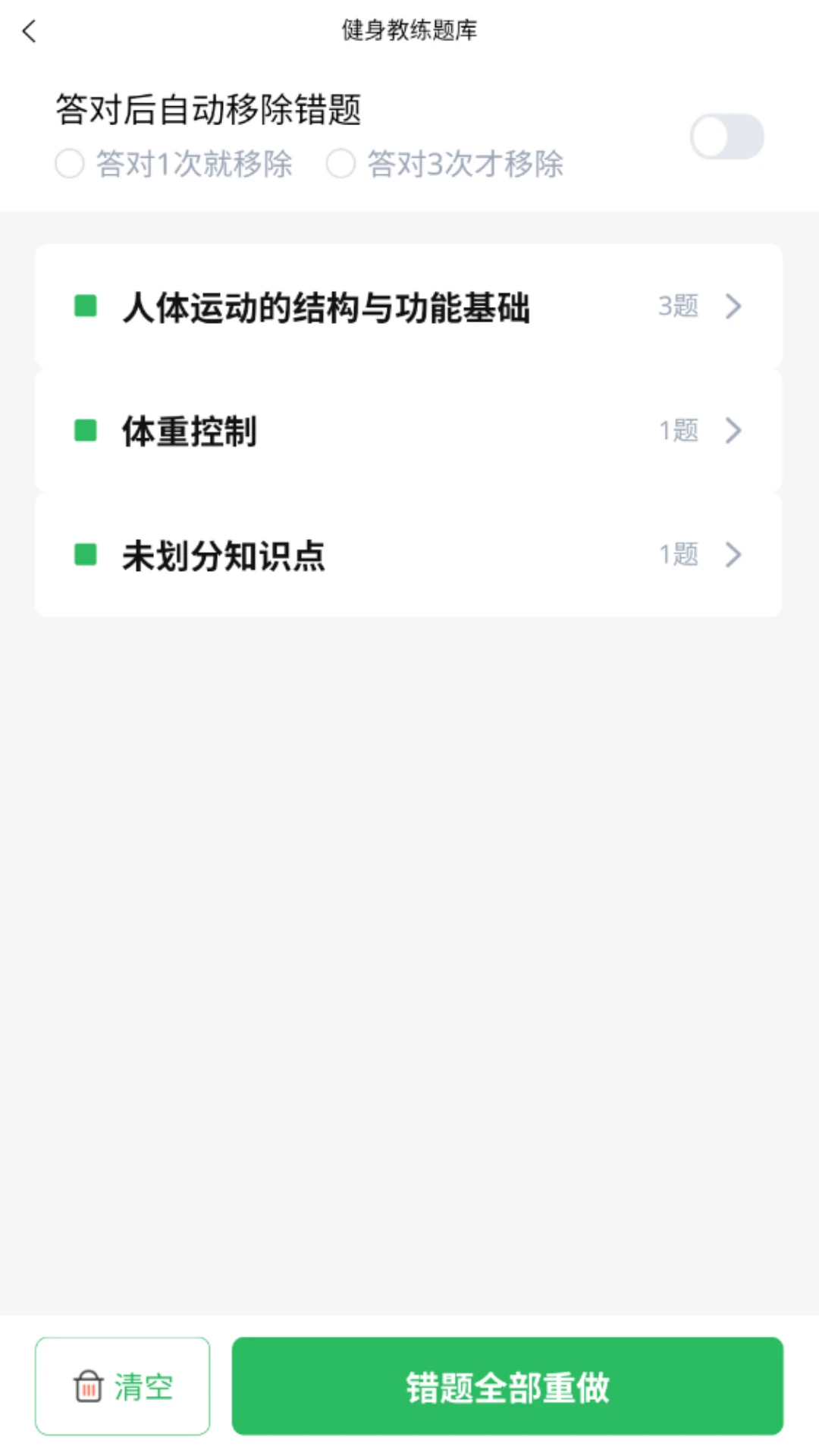 健身教练题库图5