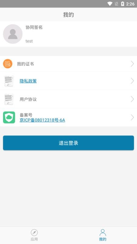 天安天创协同签名客户端图1
