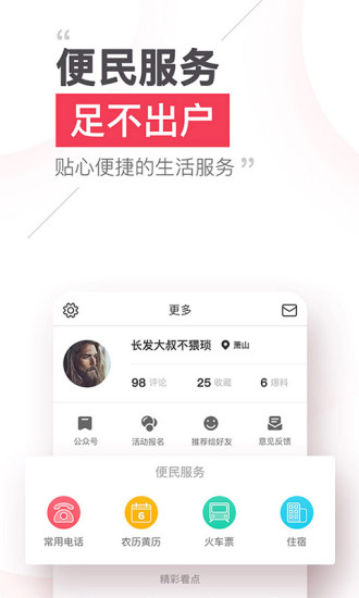 本地头条新闻软件图3