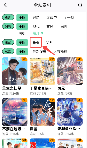听番FM图4