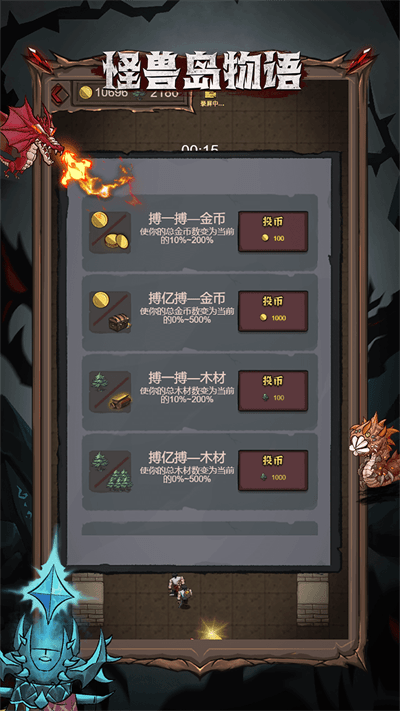 怪兽岛物语图3