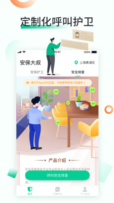 安保大叔图1