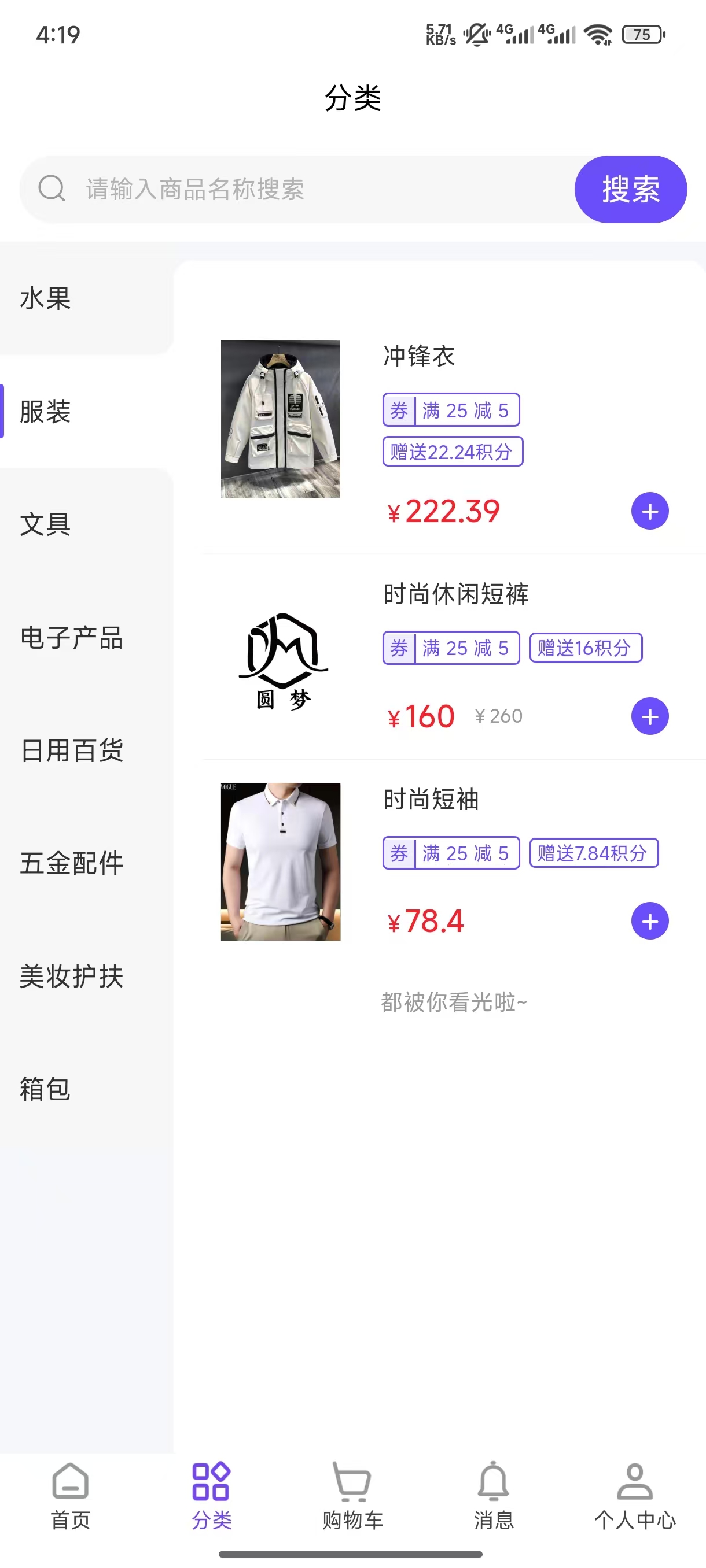 圆梦商城图3