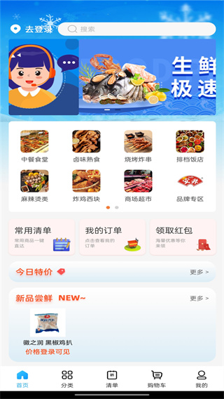 冻品联盟图4