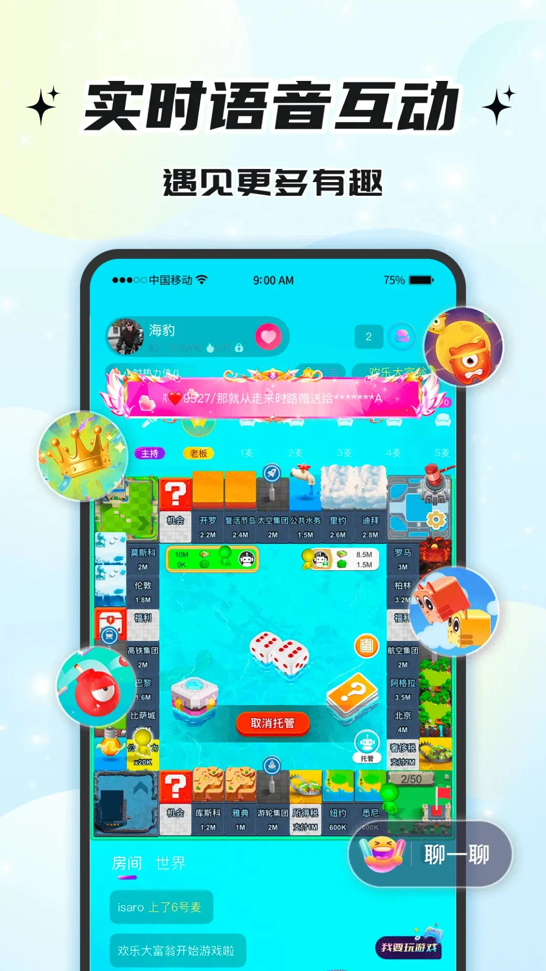 声声语音图3