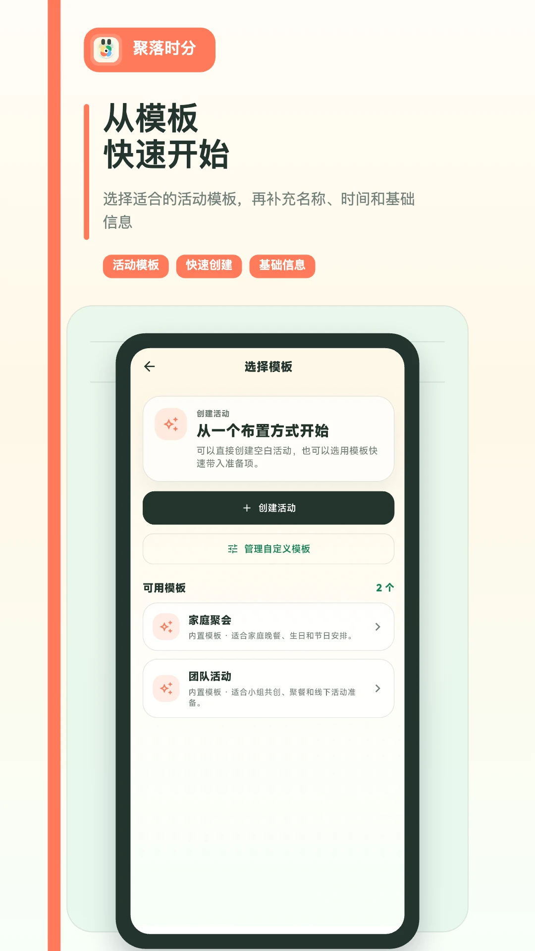 聚落时分