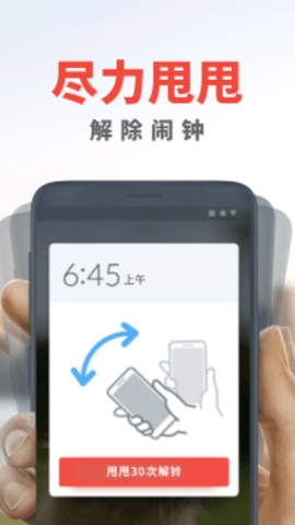 使命闹钟Alarmy图1