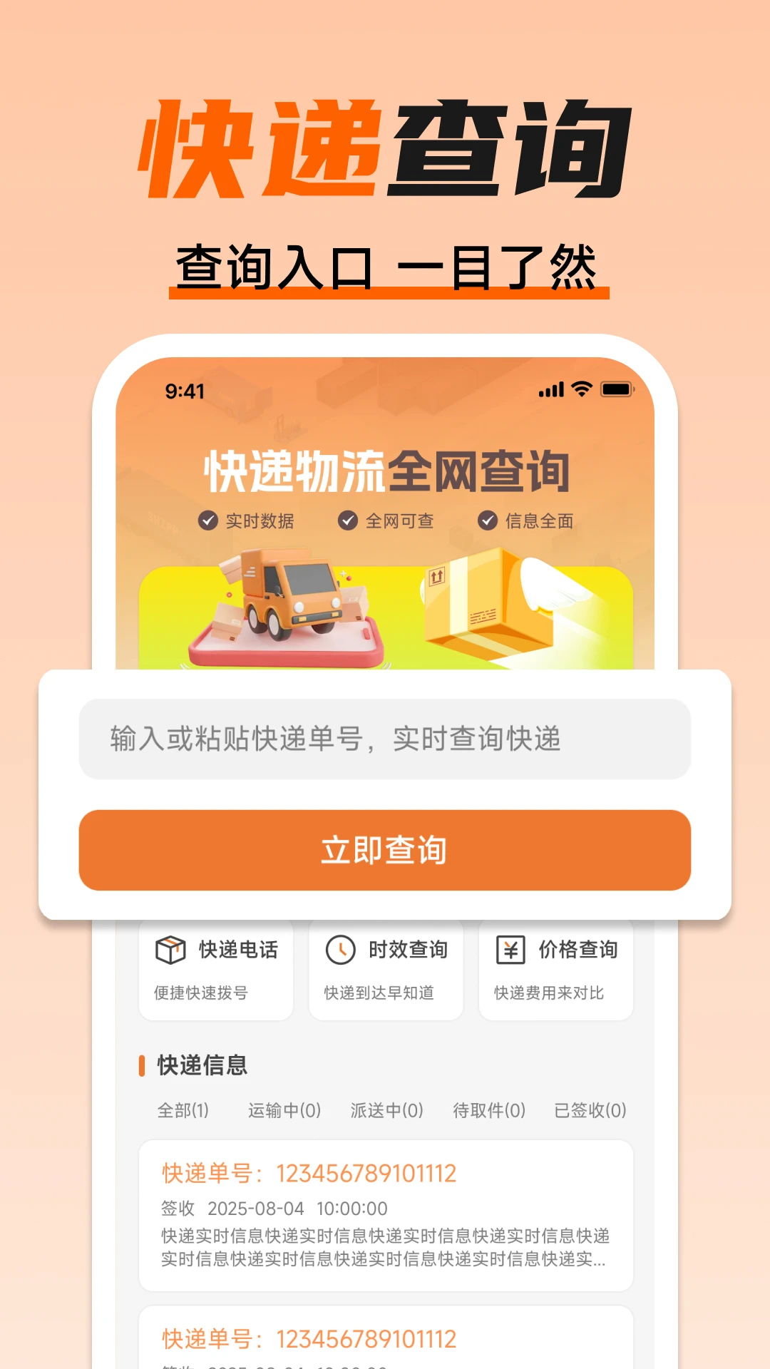 快递物流全网查询图1