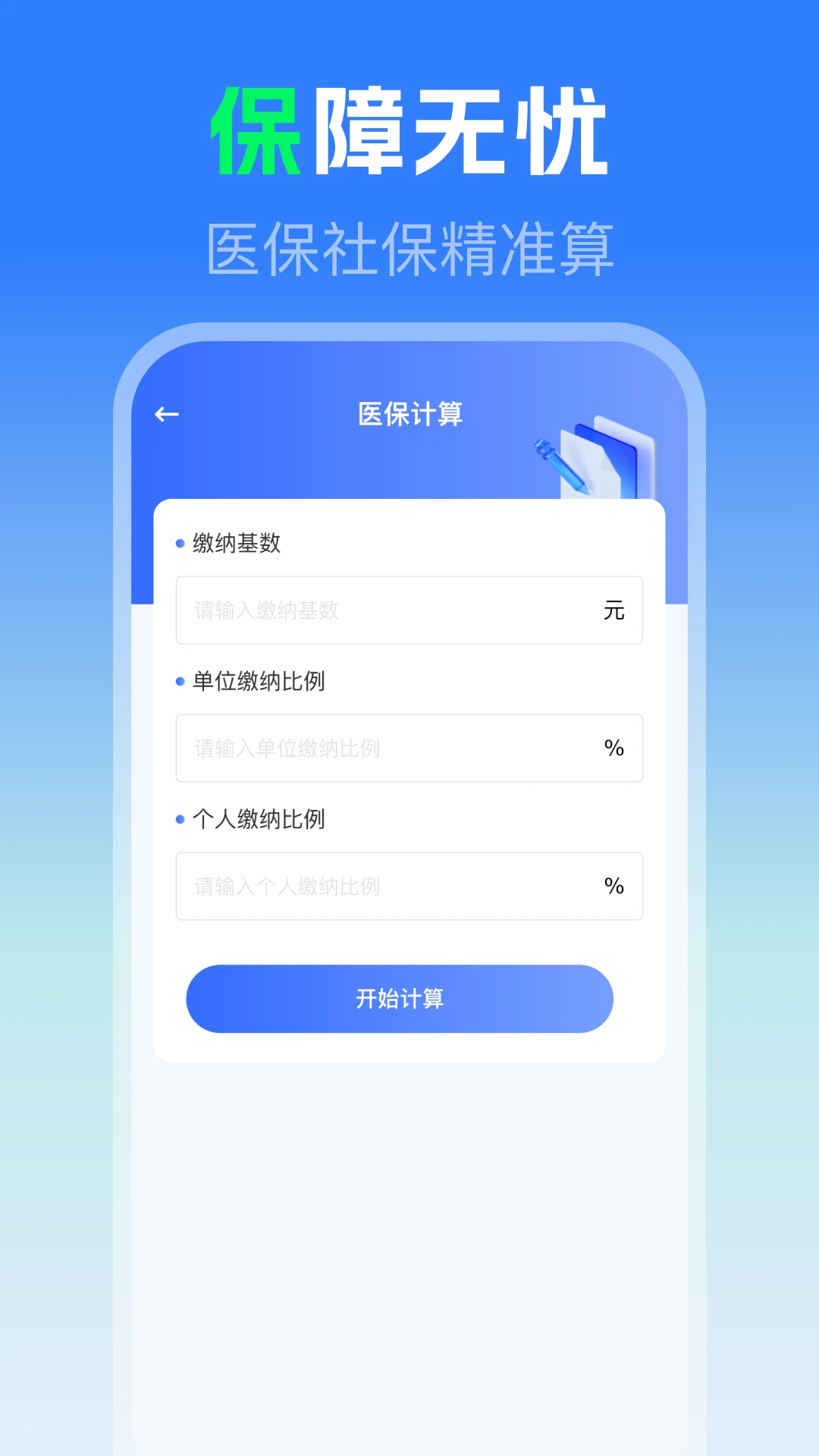 社保医保电子助手图2