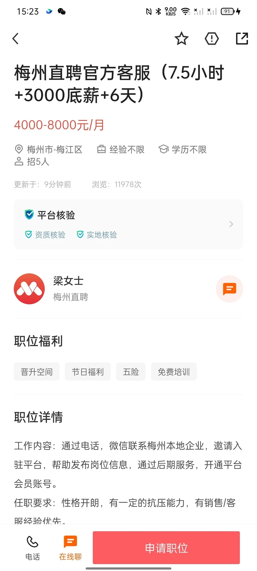 梅州直聘