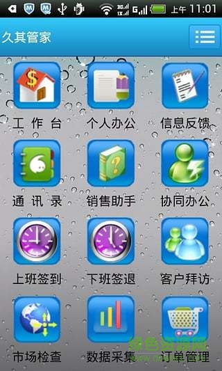 久其管家图2