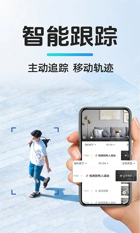 移动监控看家