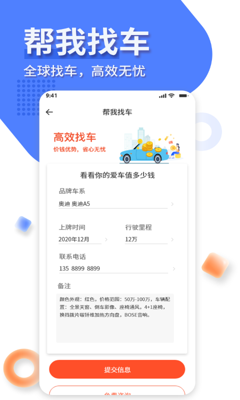 名车优选图4