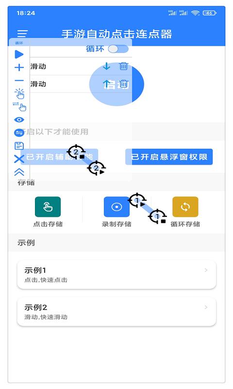 万能自动点击器连点器app最新版