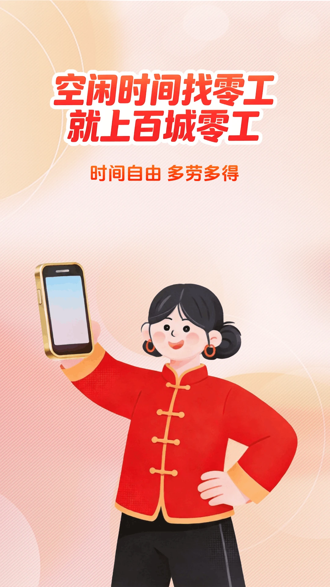 百城零工