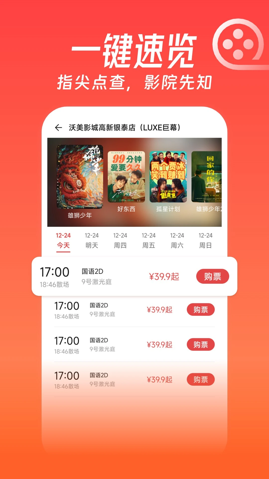 特价电影票订购图2