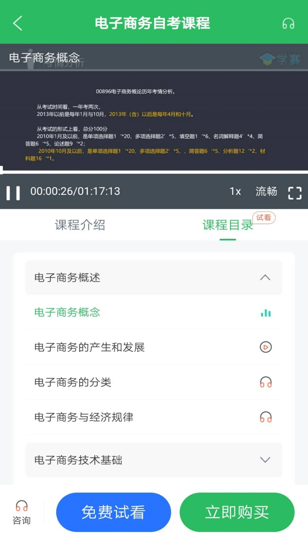 电子商务自考图5
