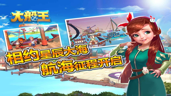 大船王之海怪日记