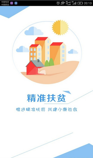 金寨精准扶贫