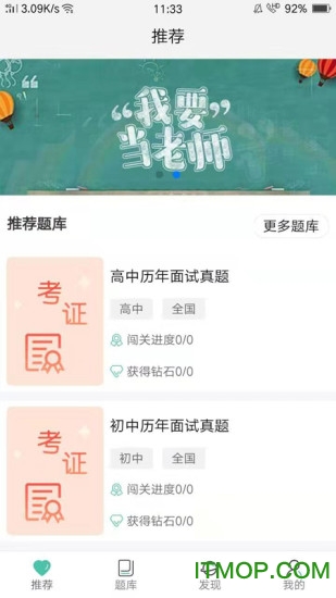 全民考教师手机版图3
